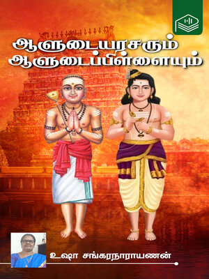cover image of Aaludaiyarasarum Aaludaipillaiyum